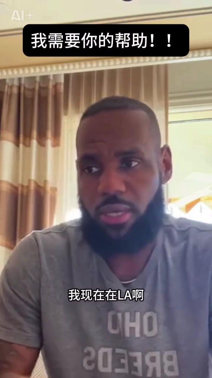 網(wǎng)友惡搞詹姆斯視頻AI生成詹姆斯夢幻聯(lián)動(dòng)陳冠希