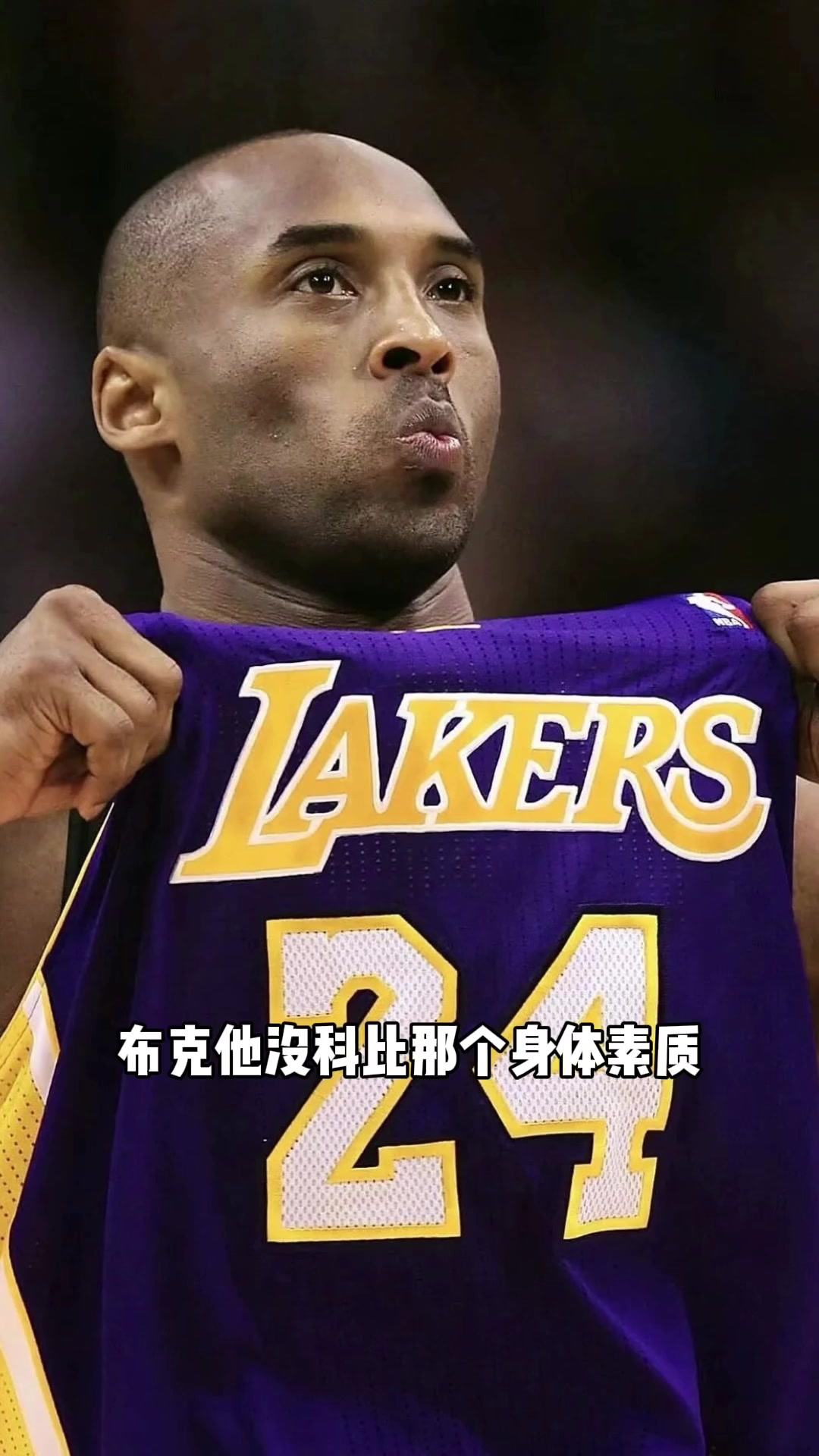 布克下一個(gè)科比楊毅他身體素質(zhì)遠(yuǎn)不如科比其他還成