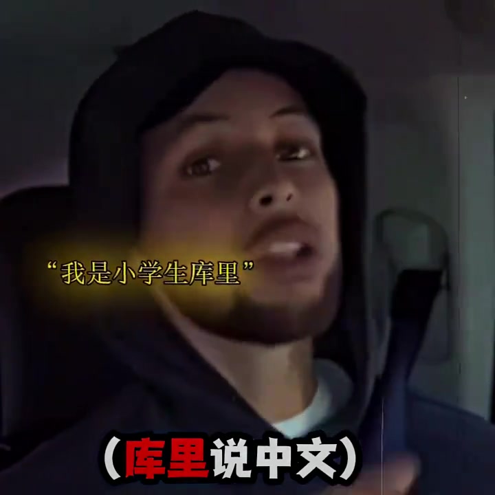 nba球員說中文誰說的最標(biāo)準(zhǔn)