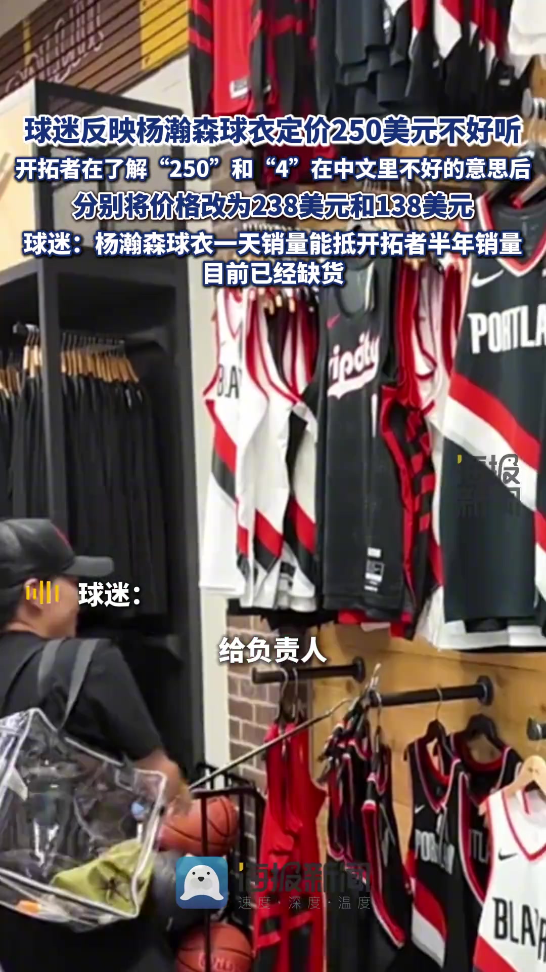 開拓者為中國球迷專調(diào)楊瀚森球衣價格原價250調(diào)為238美元