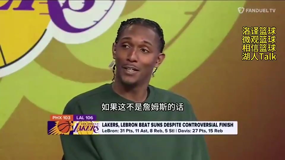 路威此前如果不是詹姆斯 湖人很可能得不到裁判的暫停哨聲