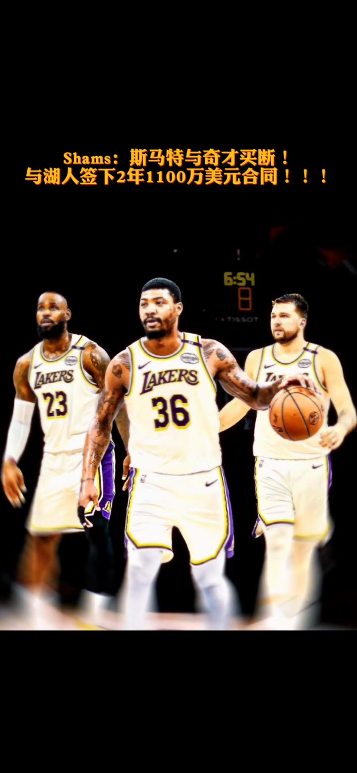 DPOY來了東契奇詹姆斯斯瑪特這個三人組如何