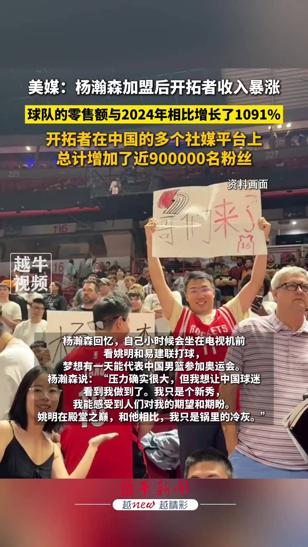 美媒楊瀚森加盟后開(kāi)拓者收入暴漲