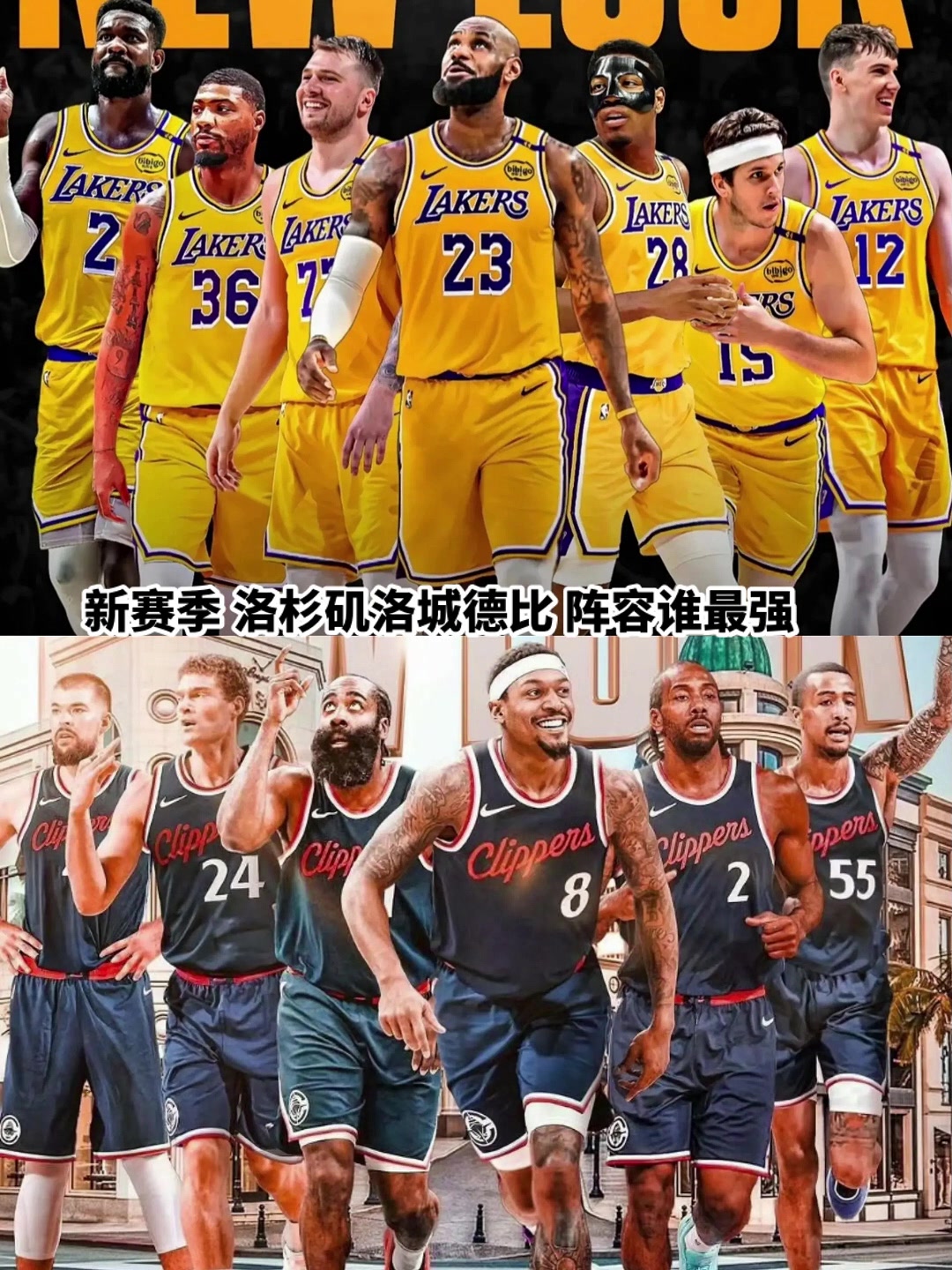 同樣是洛杉磯球隊(duì)湖人和快船經(jīng)過休賽期后誰更強(qiáng)了