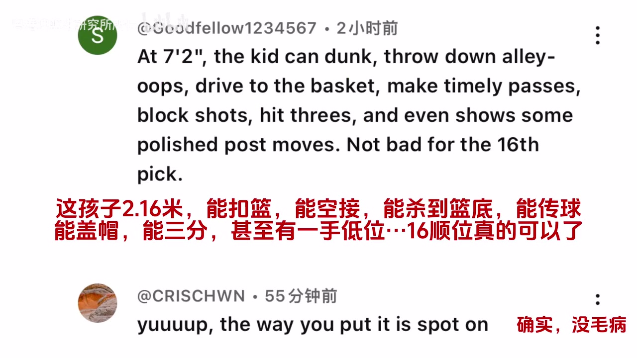 心服口服外網(wǎng)楊瀚森夏聯(lián)的評論區(qū)現(xiàn)在回頭看16順位撿了大漏