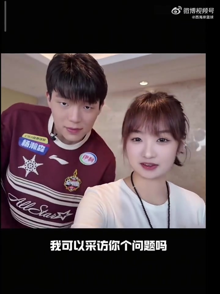 緋聞女友此前在CBA全明星賽周末采訪楊瀚森小兩口有點(diǎn)甜啊