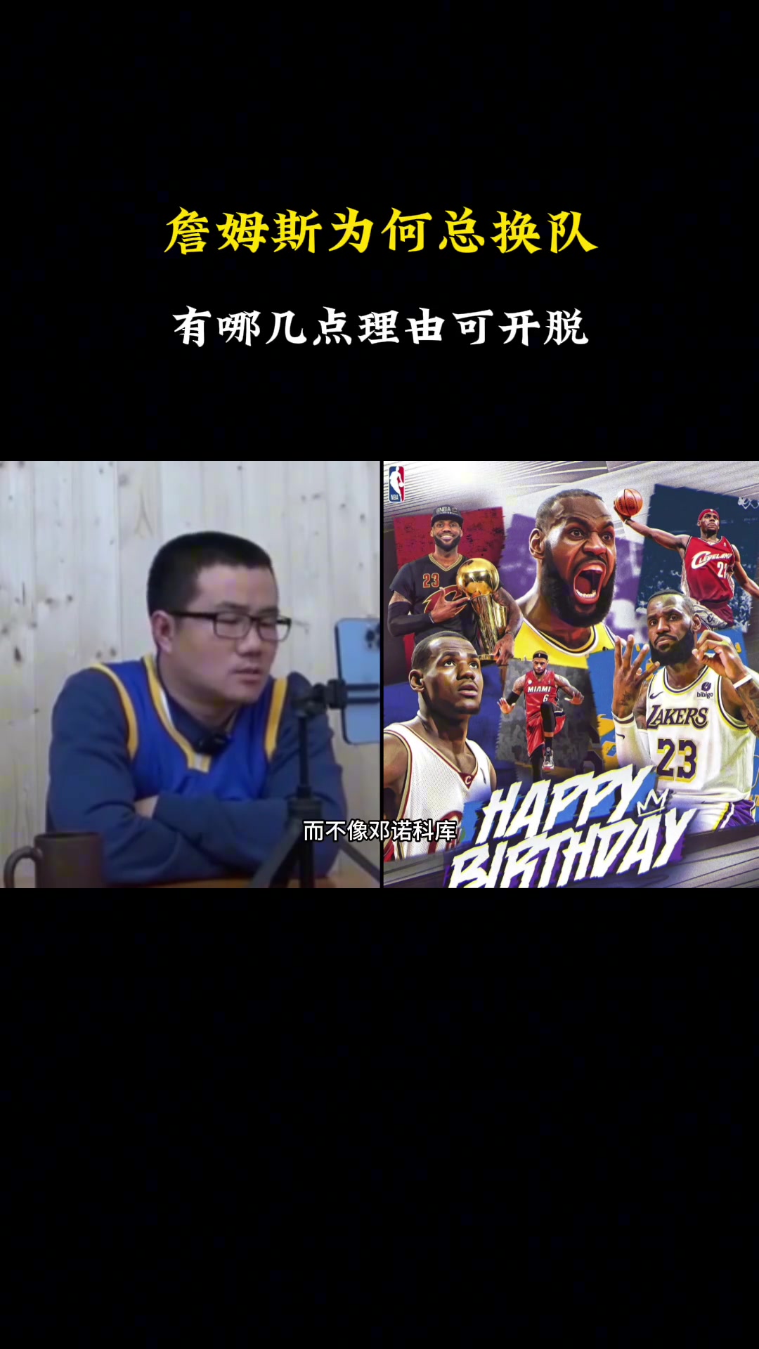 詹姆斯為何總換隊(duì)才能奪冠徐靜雨良禽擇木而棲