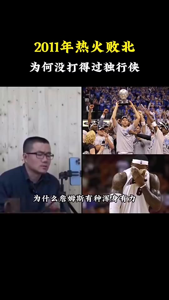 徐靜雨此前熱火11年失利就是詹姆斯拉胯 年少輕狂還嘲諷司機