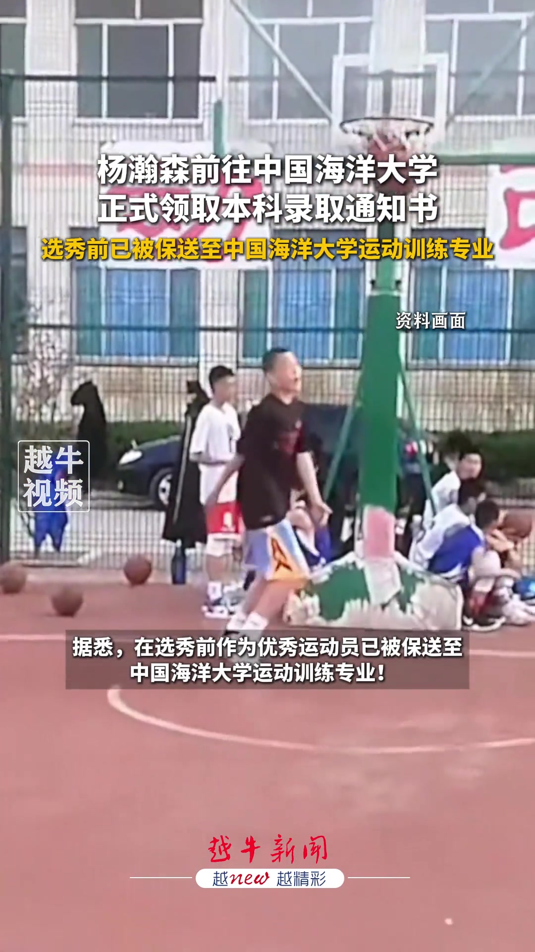 保送的楊瀚森前往中國海洋大學正式領取自己的本科錄取通知書