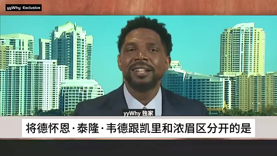 哈斯勒姆韋德和歐文以及濃眉的不同在于韋德能約束并督促詹姆斯