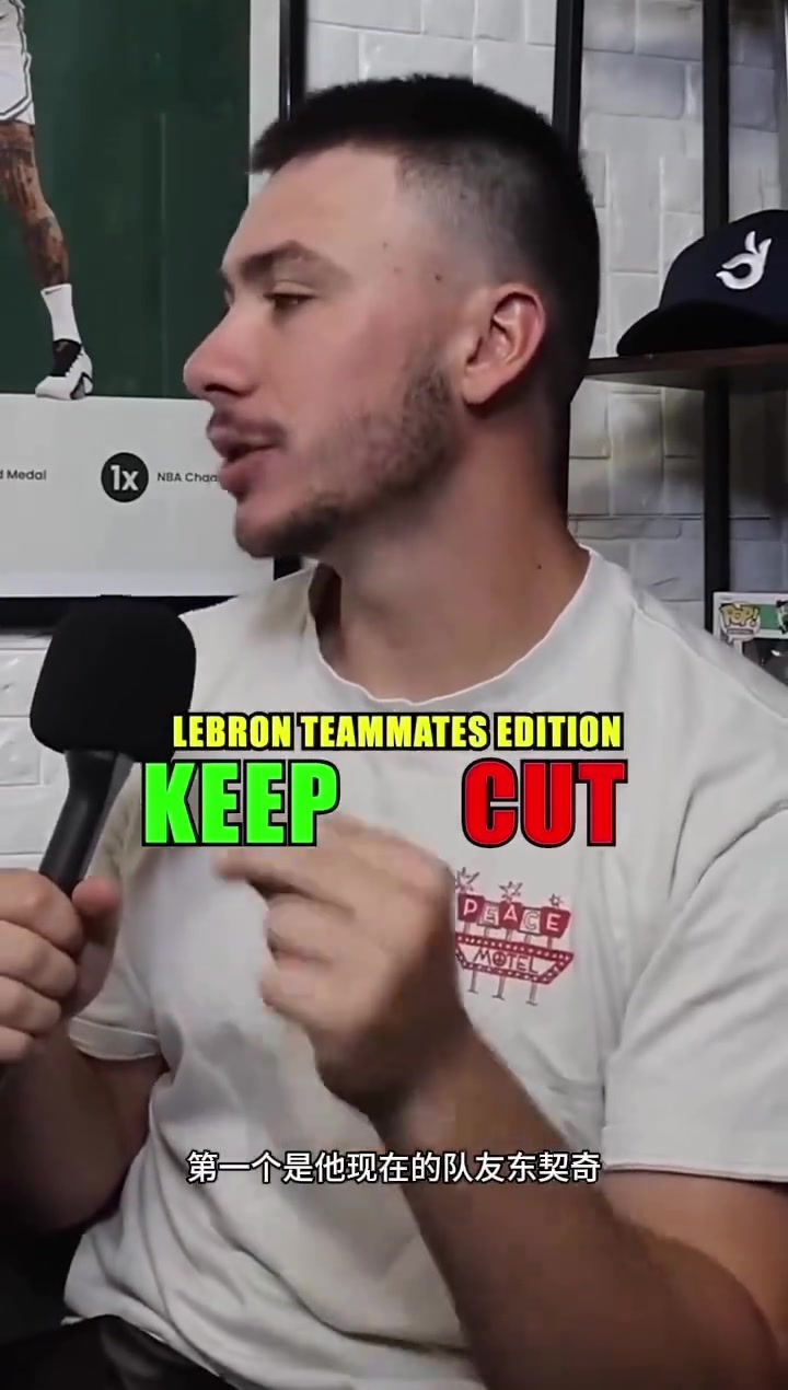 街頭采訪詹姆斯隊(duì)友中留下三個(gè)裁掉三個(gè)你怎么選