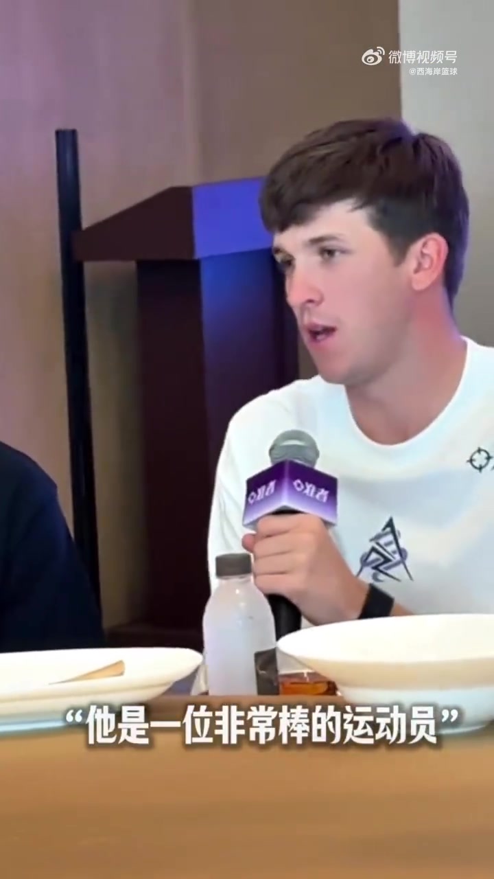 里夫斯中國行談楊瀚森他球商很高具備高位策應能力和傳球技術