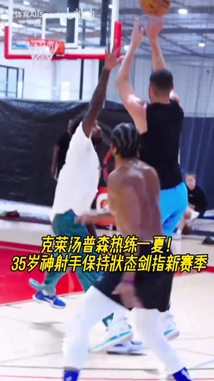 新賽季獨行俠能走的多遠克萊積極訓練保持狀態(tài)劍指新賽季