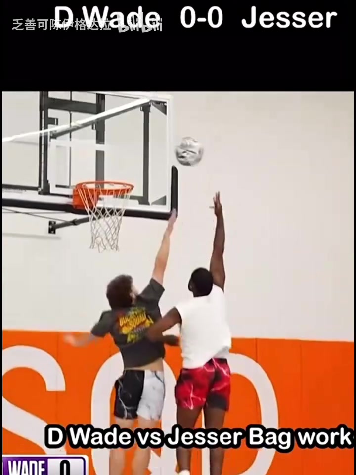 技術(shù)不會倒退韋德單挑網(wǎng)紅展現(xiàn)精湛背身技術(shù)