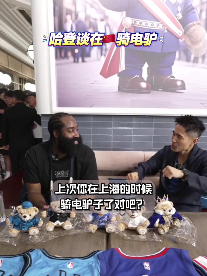 哈登談當(dāng)年騎電驢被攔下對(duì)違反交規(guī)感到抱歉 這次不敢騎了