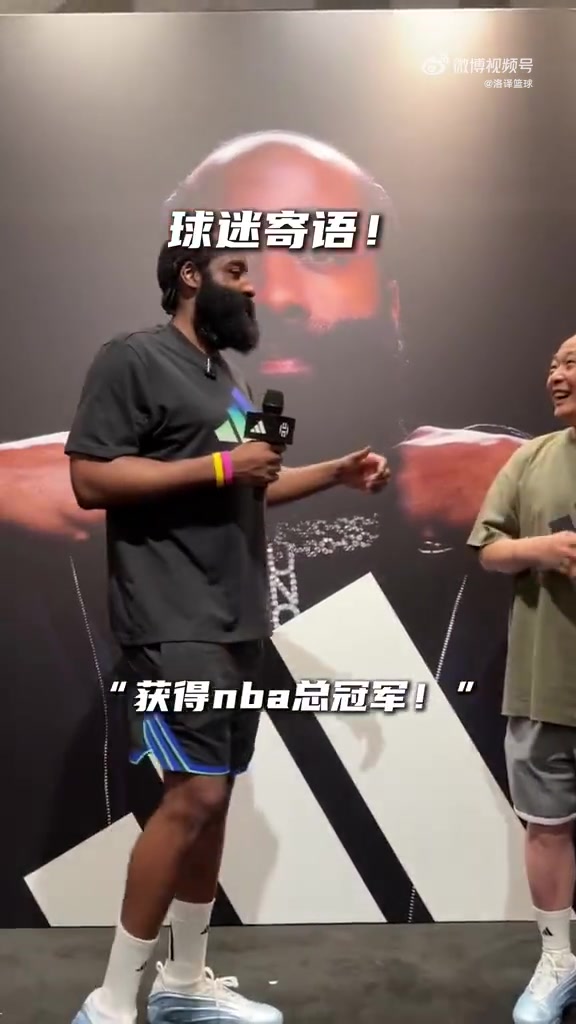 老哥去年嘴真靈老球迷今年再度寄語(yǔ)哈登去奪得NBA總冠軍