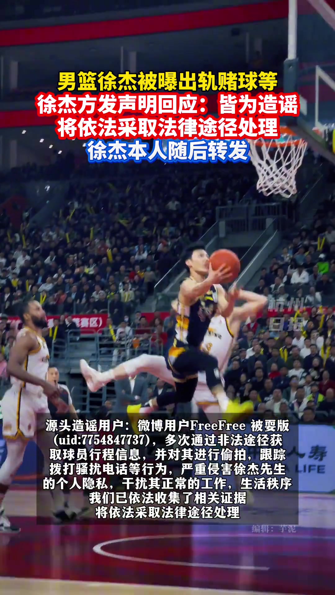 徐杰方發(fā)聲明回應(yīng)出軌賭球使他人懷孕皆為造謠