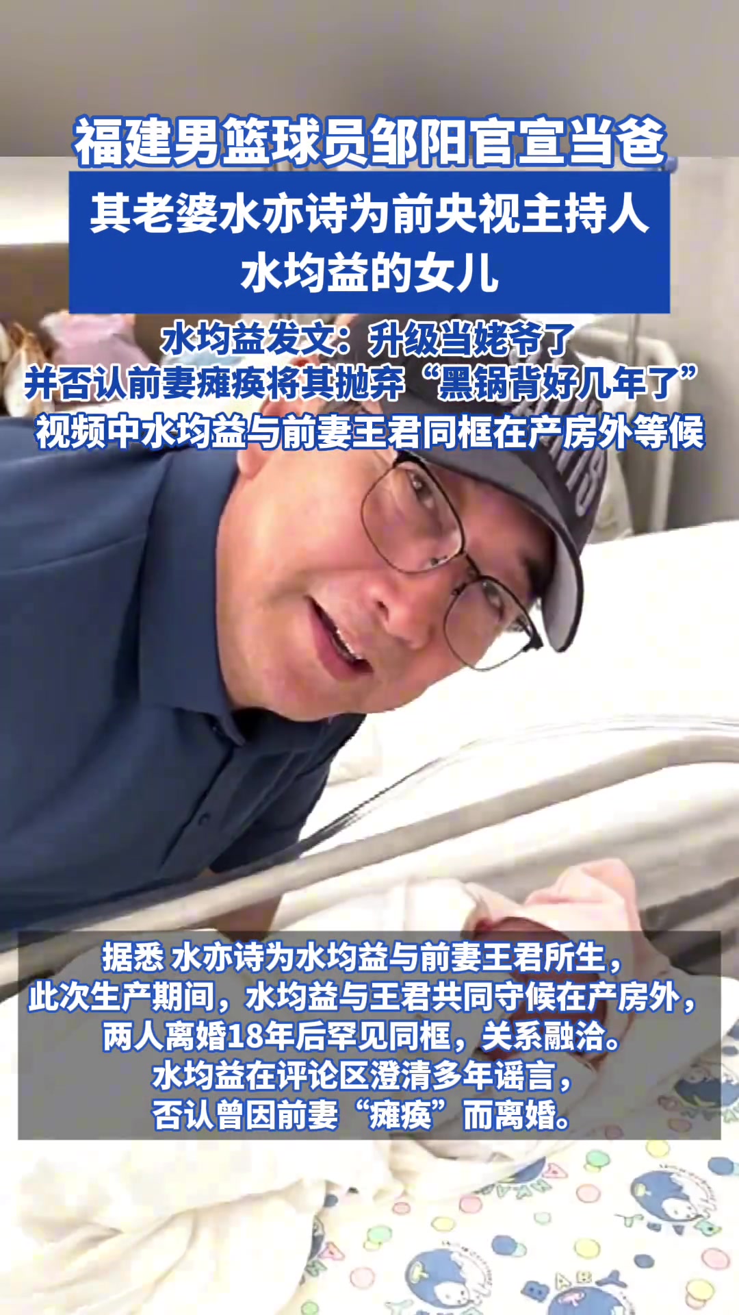 福建男籃鄒陽的老丈人前央視主持人水均益我升級當姥爺了