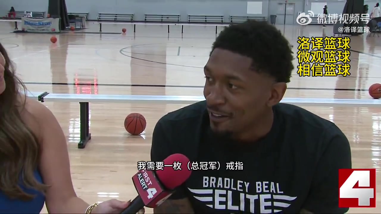 為何選擇了快船比爾我需要一枚戒指我太想要總冠軍了