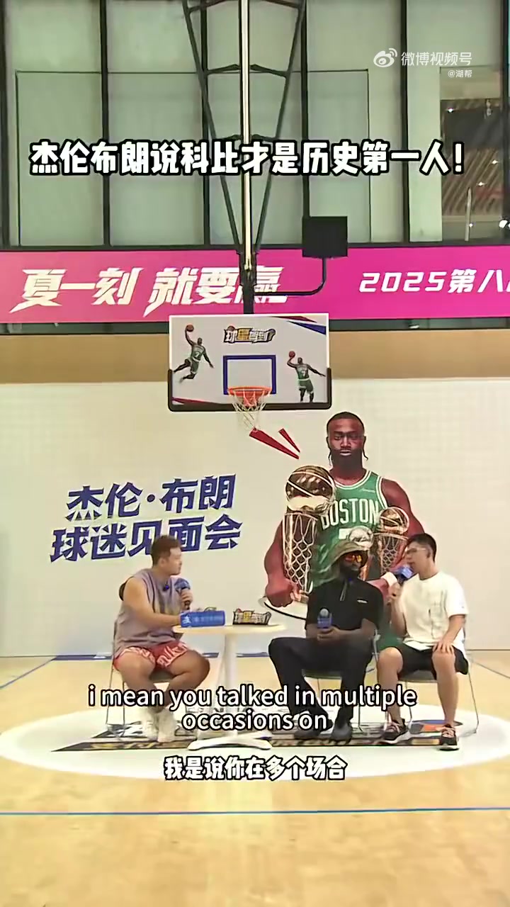 杰倫-布朗科比是歷史最佳他不僅是頂級球員更是思想家學者