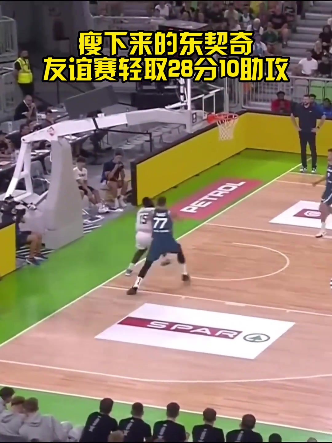 湖蜜見(jiàn)了狂喜瘦下來(lái)的東契奇熱身賽輕取28分10助攻