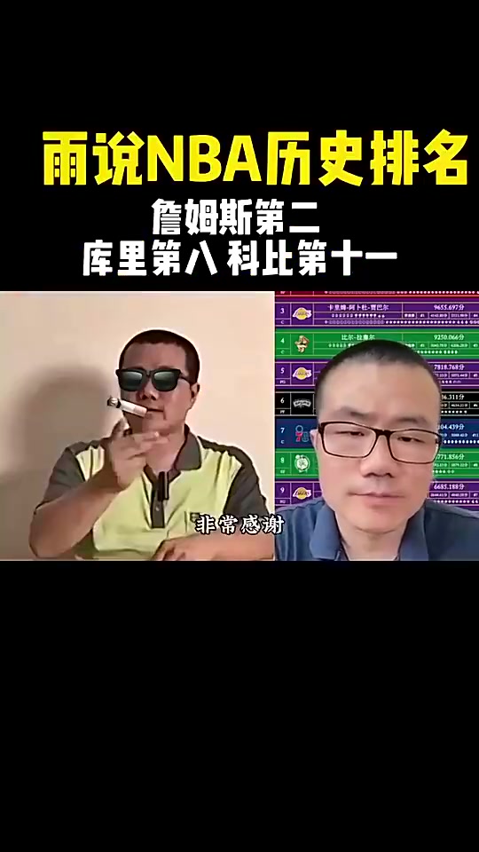 徐靜雨此前排歷史前十庫里4個(gè)老大冠軍可排第八詹姆斯第二