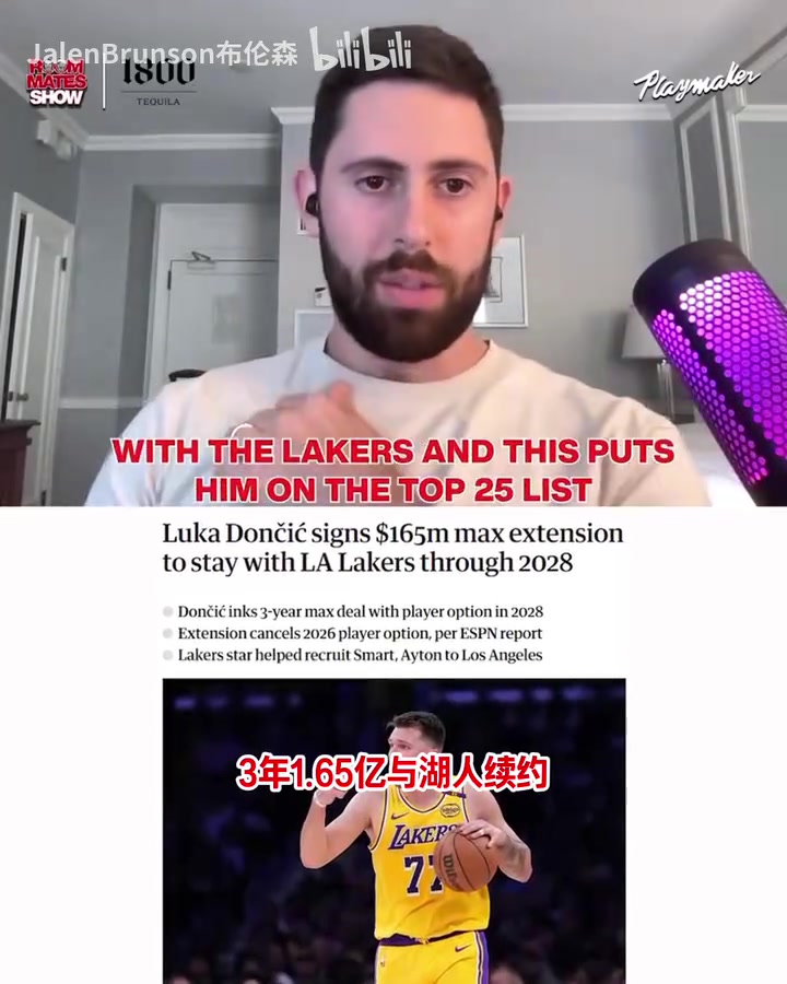 東契奇超值合同續(xù)約哈特我聽說?？怂挂I下整個(gè)圣安東尼奧