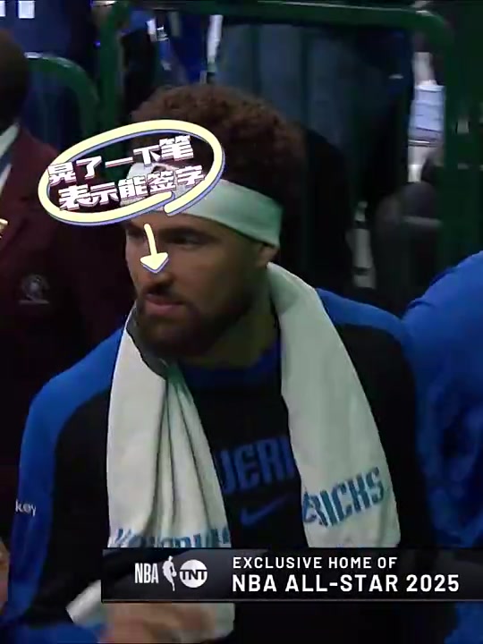 真愛(ài)賽后球迷曾拿勇士11號(hào)找克萊簽名克萊果斷拿過(guò)來(lái)簽了