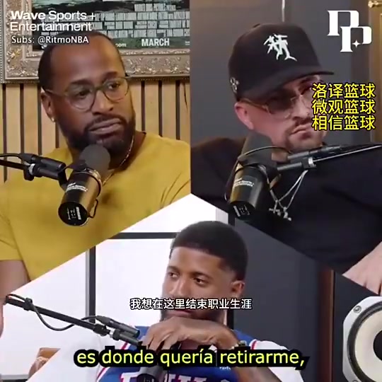 喬治曾談我其實不想離開快船但我想要跟小卡一樣的合同