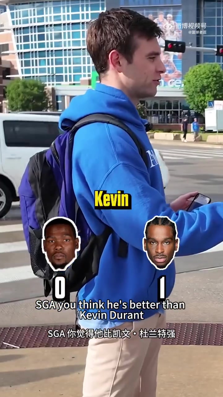 討厭杜蘭特的球迷真不少隨機(jī)采訪雷霆球迷SGA/KD誰強(qiáng)