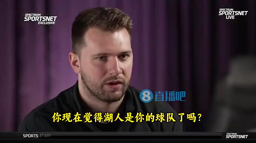 東契奇此前采訪湖人現(xiàn)在毫無(wú)疑問(wèn)是我的球隊(duì)很高興能來(lái)湖人