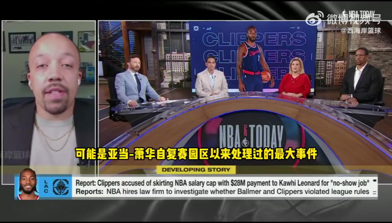 ESPN蕭華面臨自園區(qū)以來最復(fù)雜情況快船情況不同于森林狼