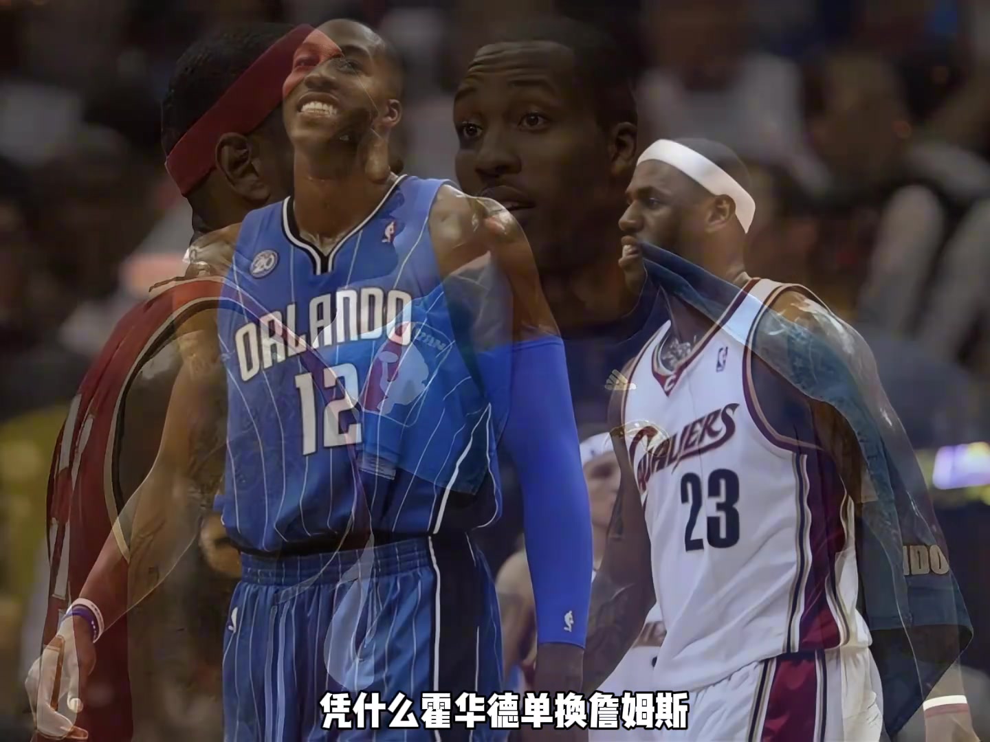 當(dāng)年都說(shuō)霍華德單換詹姆斯楊毅誰(shuí)說(shuō)的老詹沒(méi)輸是騎士輸了