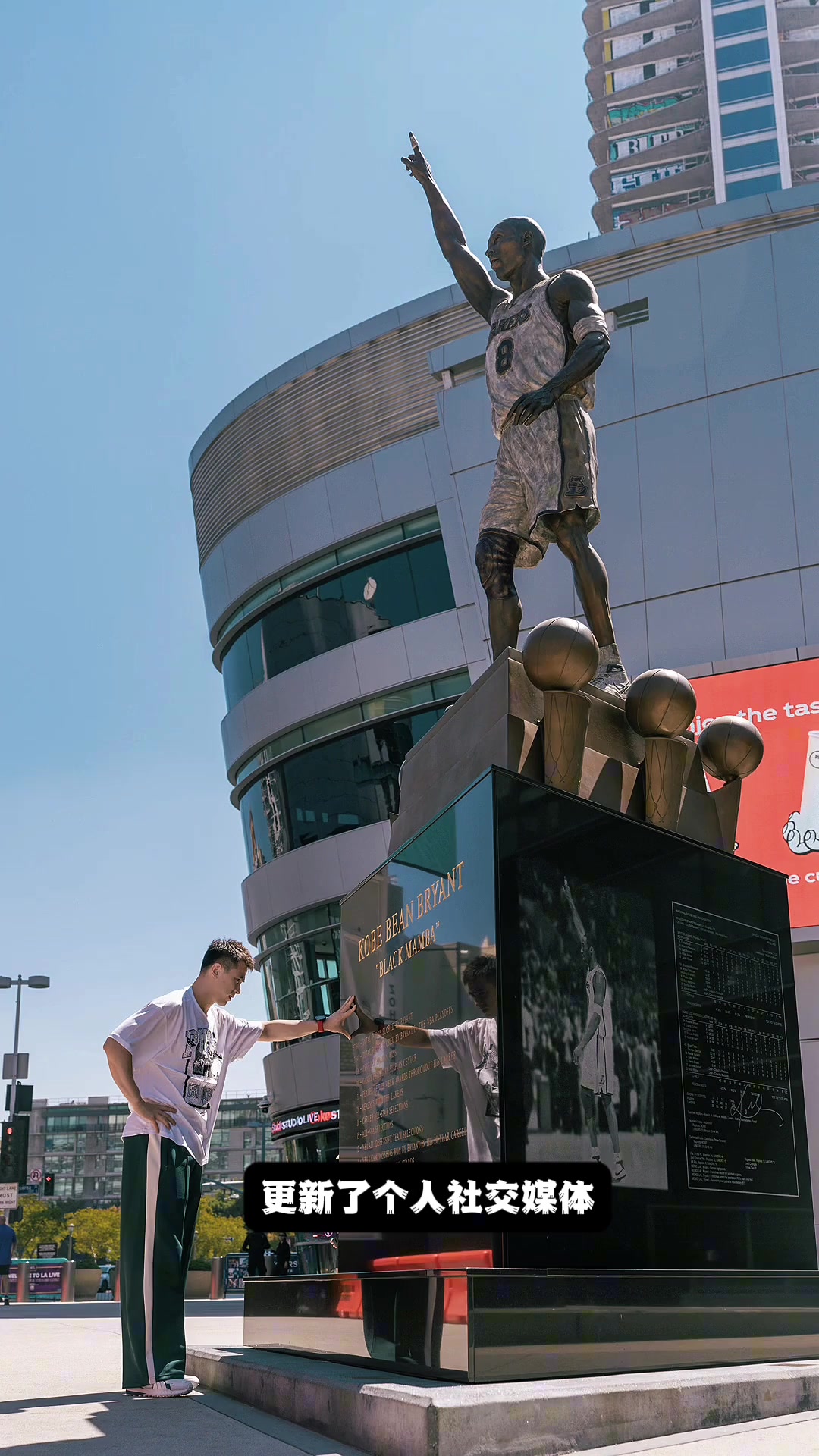 緬懷趙繼偉在湖人主場(chǎng)加密中心球館外的科比雕像前留念