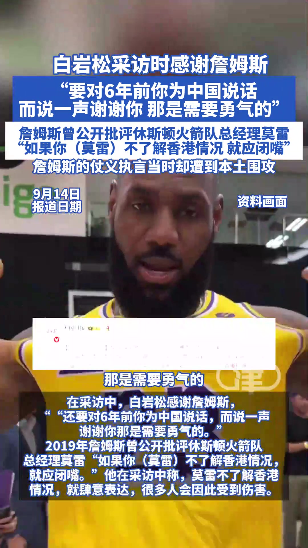 還記得白巖松提的老詹6年前的發(fā)聲嗎懟莫雷不了解中國香港情況就閉嘴