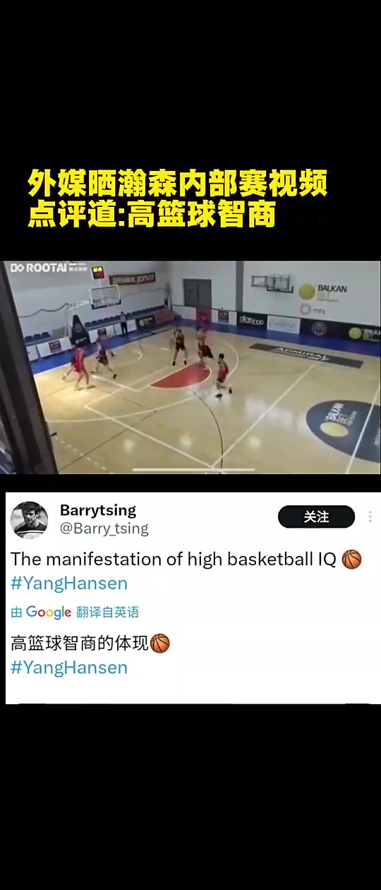 楊瀚森此前內(nèi)部賽妙傳外媒點評這就是高籃球智商的體現(xiàn)
