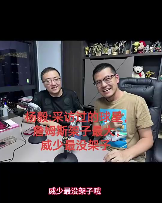 楊毅曾談?wù)材匪辜茏幼畲筮t到一個半鐘一聲不吭威少最沒架子