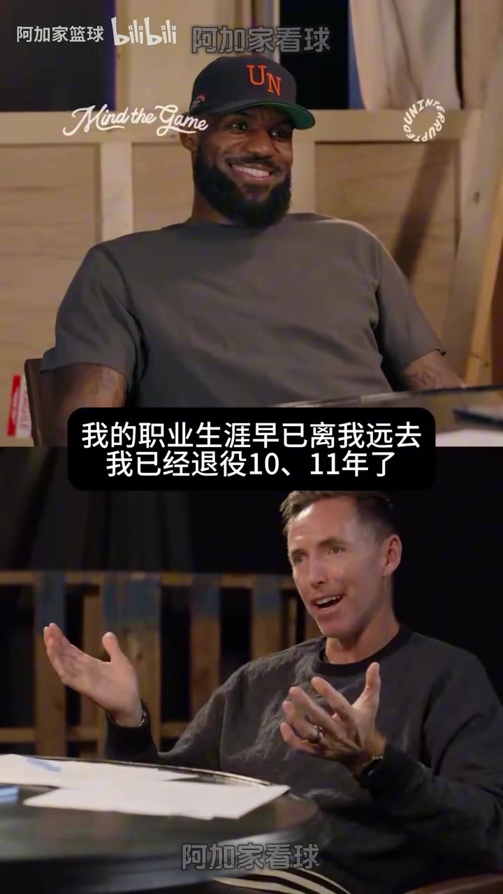 一個時代將落幕納什談到自己已經(jīng)51歲了詹姆斯感慨自己也老了