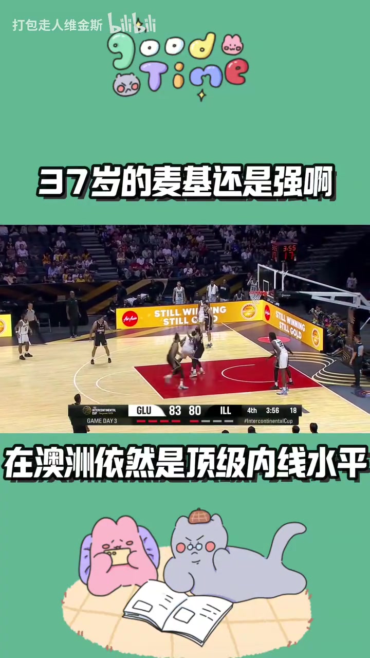 腦子以下全是頂級(jí)37歲的麥基在澳洲大殺四方