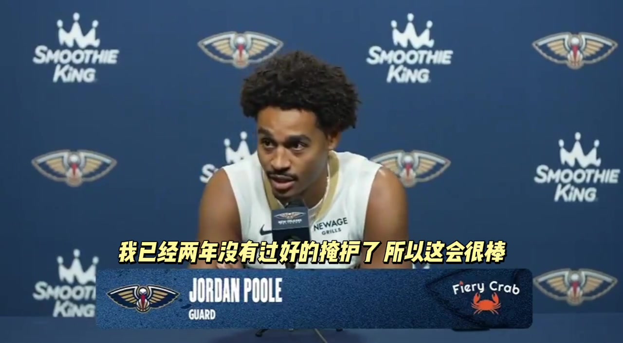 興奮普爾談和盧尼重聚我已經(jīng)兩年沒享受過扎實的掩護了 興奮普爾談和盧尼重聚我已經(jīng)兩年沒享受過扎實的掩護了