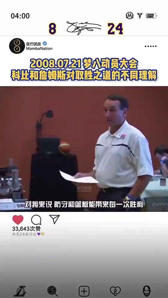 夢八動員大會08奧運科比和詹姆斯隊內(nèi)發(fā)表講話激勵隊友