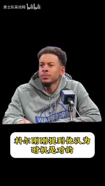 兄弟賽斯我以前說過不想和斯蒂芬一起打球但現(xiàn)在來剛剛好