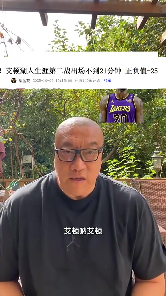 馬健艾頓當年可是力壓東契奇成狀元如今看來并非湖人中鋒答案