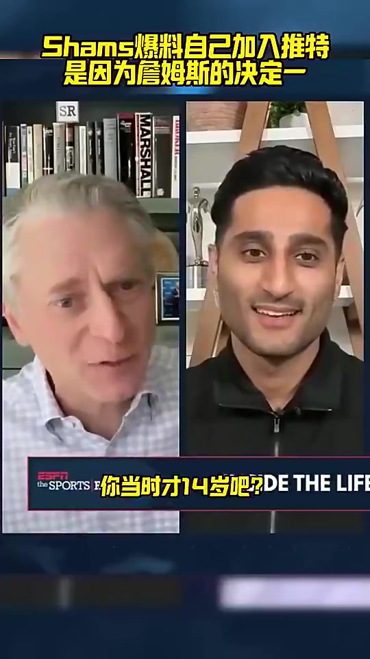 沒想到二是廣告Shams我當初注冊推特就因為詹姆斯決定一