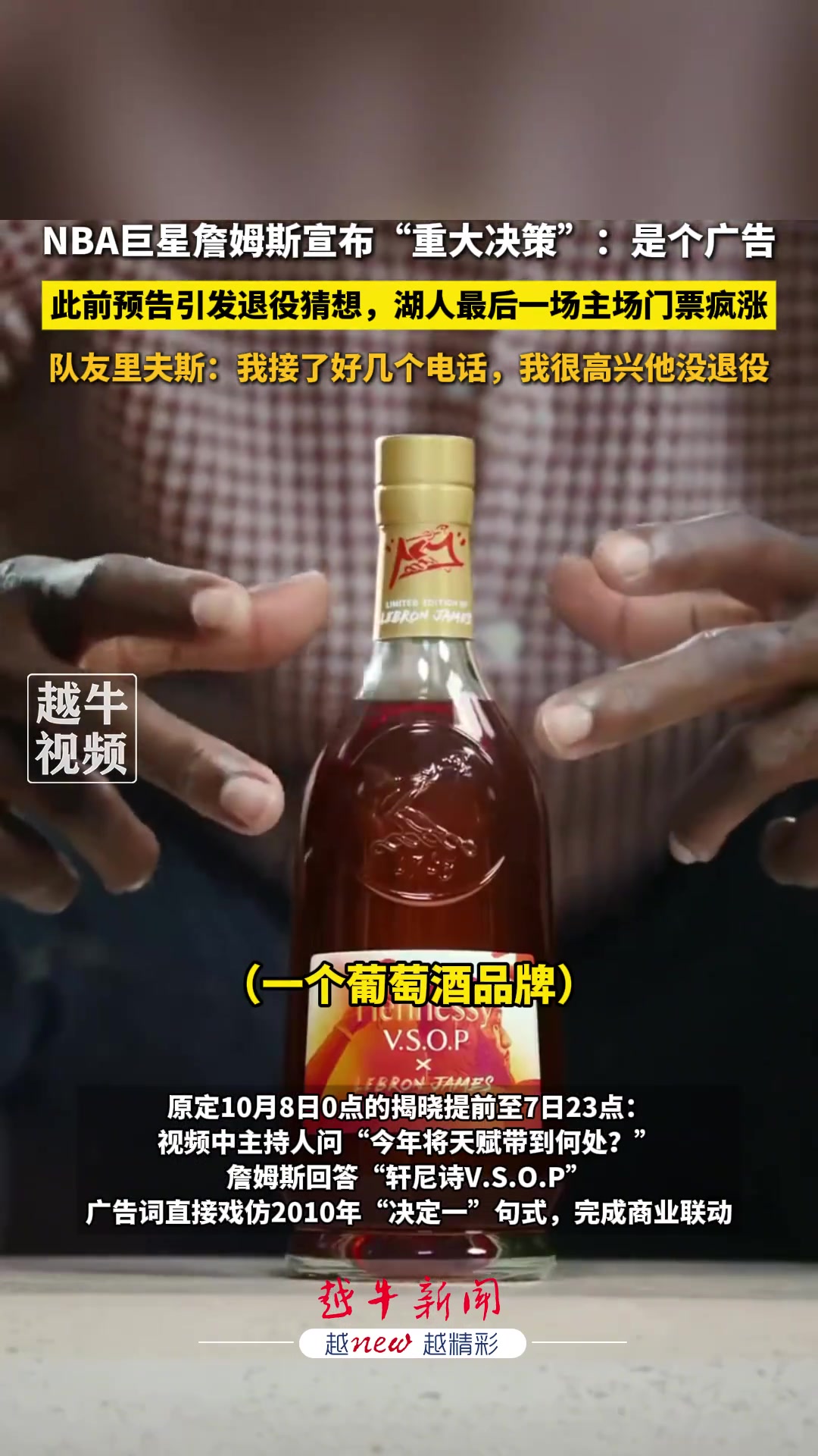 NBA巨星詹姆斯宣布重大決策是個廣告此前預(yù)告引發(fā)退役猜想