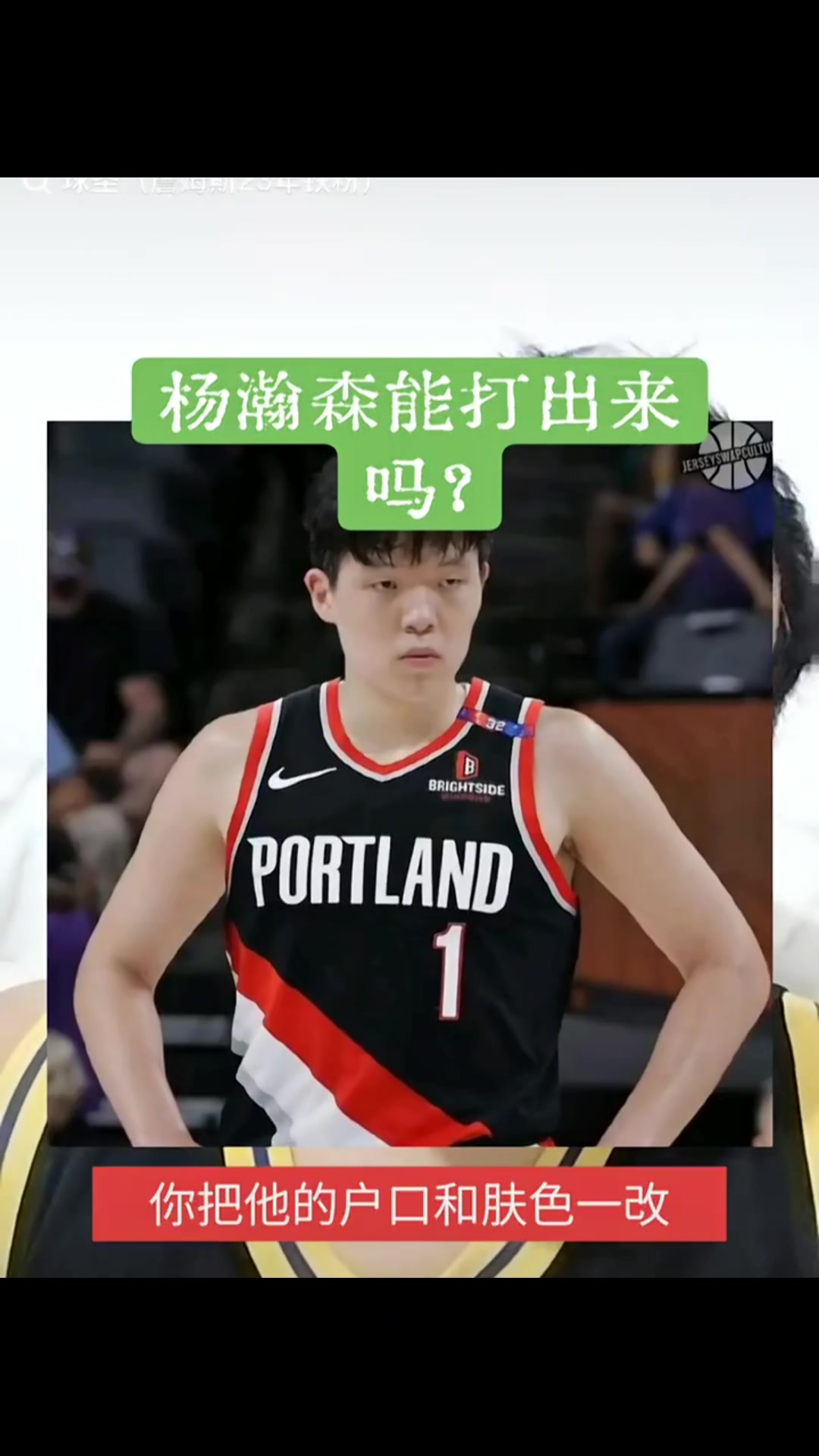 國內(nèi)湖人博主怒噴楊瀚森我湖的海斯和艾頓都比他強(qiáng)信他不如信哈登奪冠
