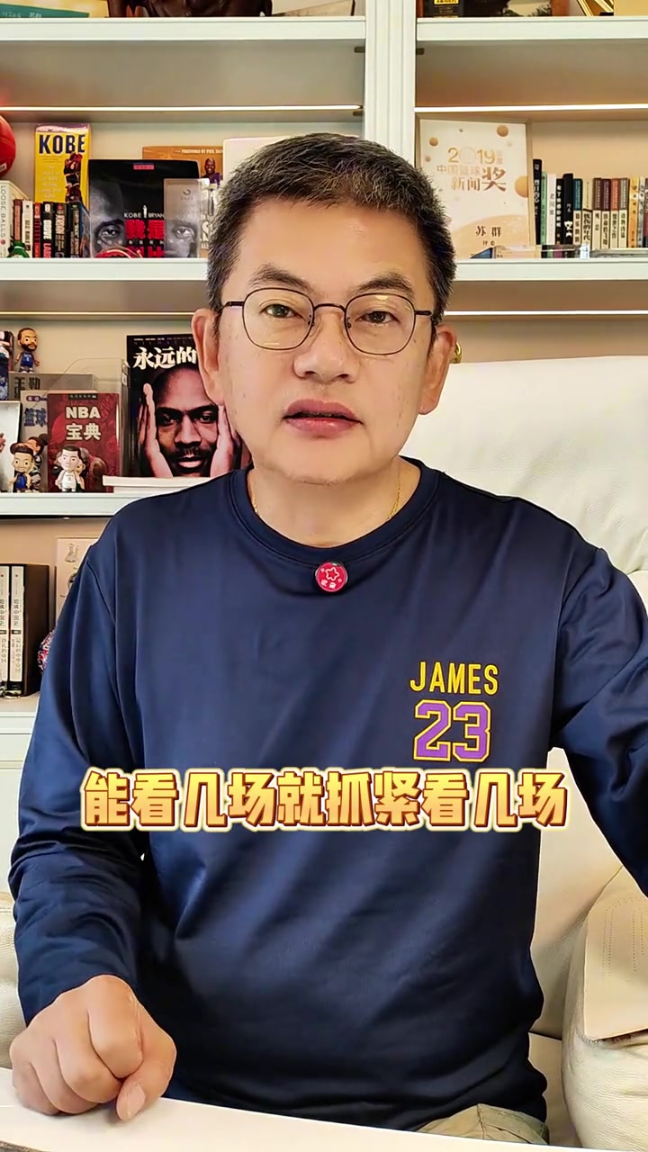 蘇群老詹退役隨時可能出現(xiàn)新賽季大家能看幾場就抓緊看幾場