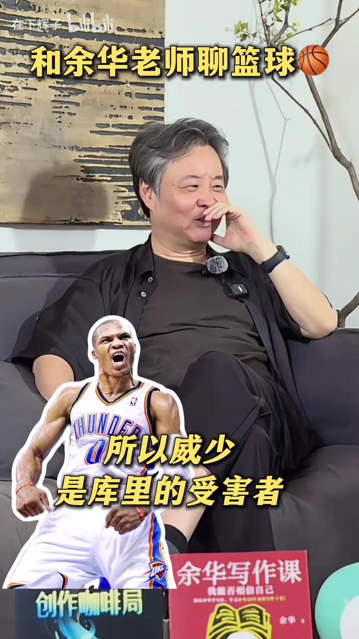 余華聊NBA現(xiàn)役最喜歡詹杜庫(kù)SGA中投可以和小卡媲美