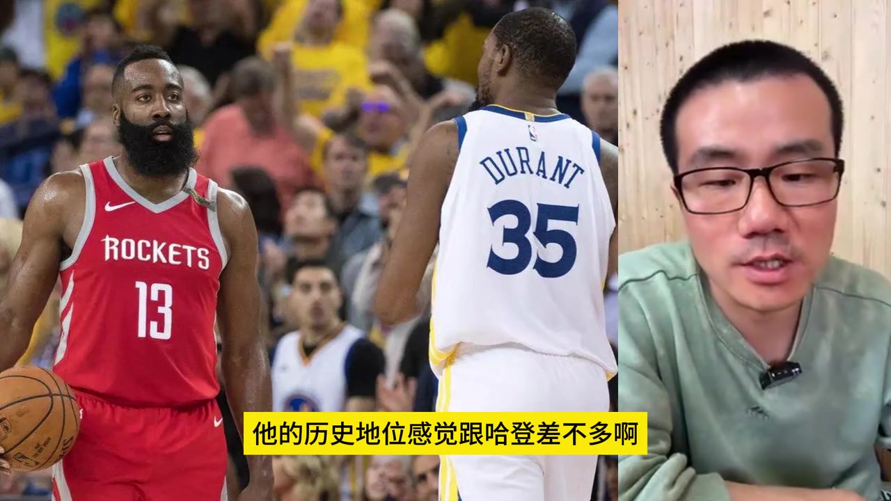 徐靜雨如果KD不去勇士那哈登也許就奪冠了那就沒(méi)法比了