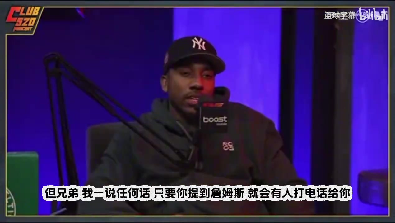 蒂格詹姆斯陣營(yíng)掌控聯(lián)盟只要一說(shuō)他馬上有人打電話讓我閉嘴